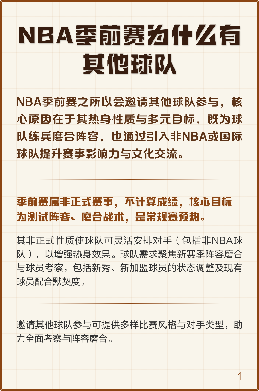 包含窗口期克里夫兰骑士调整名单以备NBA常规赛，刷新队史纪录环节打磨，气氛紧张，球队文化再被提及的词条-kaiyun网站